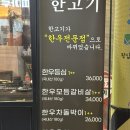 한고기 - 김포시 김포한강7로22번길 174-30 | 왕십리 소고기 맛집 추천 ㅣ한고기 인연세트 먹어본 솔직후기