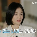 1월8일 유퀴즈 온 더 블럭 더 글로리 성공할 수밖에 없었던 송혜교 마음가짐 영상 이미지