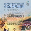 2022 양평자유발도르프학교 초급&상급 입학설명회에 여러분을 초대합니다 (11/5) 이미지