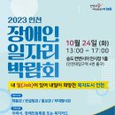 인천 장애인 일자리 박람회, 24일 송도에서 개최 이미지