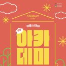 제주 관광공사 / 카름스테이 특강 / 숙박업 강의 수업내용