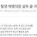 [단독]우크라行 탈영 해병대원 설득 끝 귀국..공항서 체포 이미지