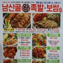 남산골왕족발 이미지