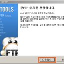 알FTP 사용법 이미지