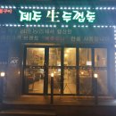 제주생두껍돈 이미지