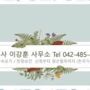 법무사이강훈사무소