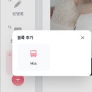 (주)모바일버스 | 평생소장, 리마인드알림 등 꿀기능 보내야주 모바일청첩장 강추 후기