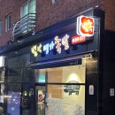 범박맹가족발