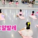 바른자세 키즈발레(5~7세) 이미지