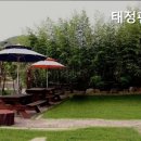 태정펜션