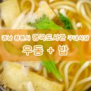 명곡도서관구내식당 이미지