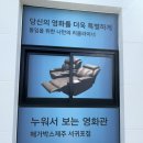 메가박스제주 서귀포점 3관 이미지
