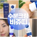 수분폭탄 속건조 잡는 수분 미백 끝판왕 비쥬띠 젤크림 솔직후기