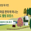 위드여행사