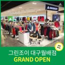 그린조이월배