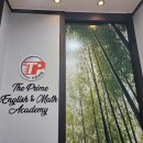 더프라임영수전문학원