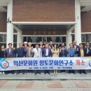 익산문화원 이미지