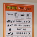 무인카페나우커피계산 - 계양구 임학서로27번길 12-2 | 무인카페나우커피계산