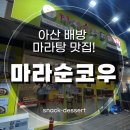 컴포즈커피아산배방 이미지