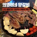 뉴스타게임랜드 | [구로디지털단지역 맛집] 구워주는 고깃집, 의영이네 양갈비
