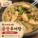 시골할머니추어탕 | 오산추어탕 장가네 강황 솥밥에 곱창추어탕 별미 후기