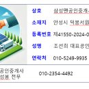 삼성맨공인중개사사무소 이미지
