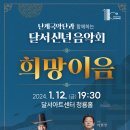 2024 신년음악회 희망 이음 이미지