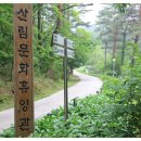 산림문화휴양관 이미지