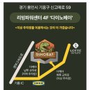 용인 기흥 리빙파워센터_17개월 아기와 [다이노베이] 주말 방문 후기