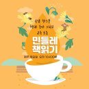 # 민들레책읽기 모임 후기 # 이미지