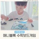 사고력쑥쑥(창의퍼즐&보드) | 애니블록 퍼즐 수학 보드게임 유치원 어린이집방학 유아 집콕놀이