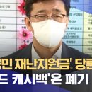 "'전 국민 재난지원금' 당론으로"…'카드 캐시백'은 폐기 (2021.07.13/뉴스데스크/MBC) 이미지