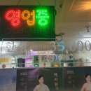 착한통술 이미지