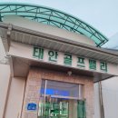 태안골프밸리 이미지