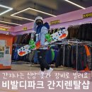 비발디파크 렌탈샵 신상 옷과 장비로 간지나게