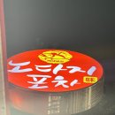 종각야장 안주가 기대이상으로 맛있어서 놀란 노다지포차