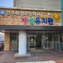 화정초등학교병설유치원 이미지