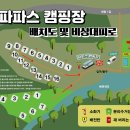 파파스캠핑장