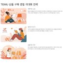 temu 쇼핑몰 바로가기