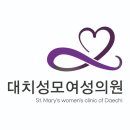 대치성모여성의원 이미지