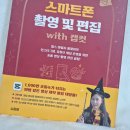 쉽게 배우는 스마트폰 사진 편집 | 캡컷 영상편집 입문! 『마법 같은 영상 제작을 위한 스마트폰 촬영 및 편집 with 캡컷』 솔직 후기