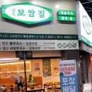 오치동 맛집 남도보쌈짚 오치점 짚불보쌈과 막국수 든든한 점심특선