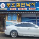 동호철판낙지 이미지