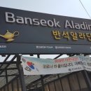 반석주유소 이미지