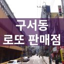 금정 복권방 티스토리