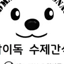 오구 수제간식 이미지