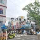 방산시장 네이버블로그