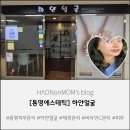 [통영에스테틱] 하얀얼굴