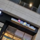 광명한식，분식