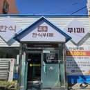 명가한식뷔페 이미지